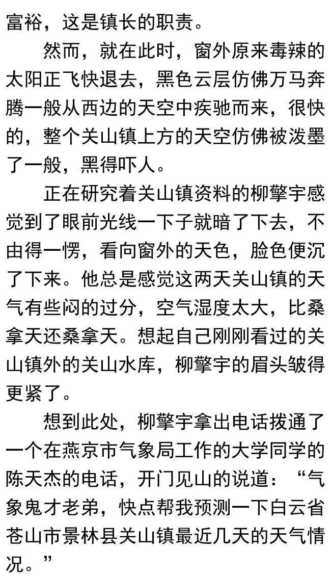 被架空的鎮(zhèn)長(zhǎng)最新章節(jié)